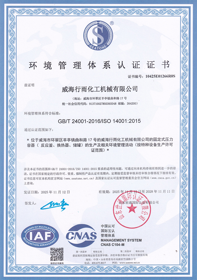 環(huán)境管理體系認(rèn)證證書(shū)